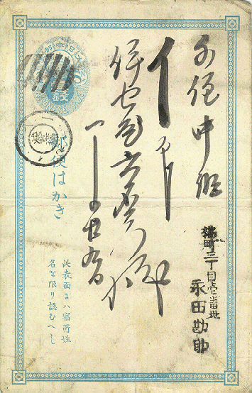 tb Asakusabashi N3B3 with small lettering